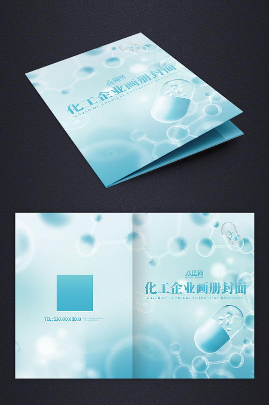 化工企业画册封面封底设计-众图网