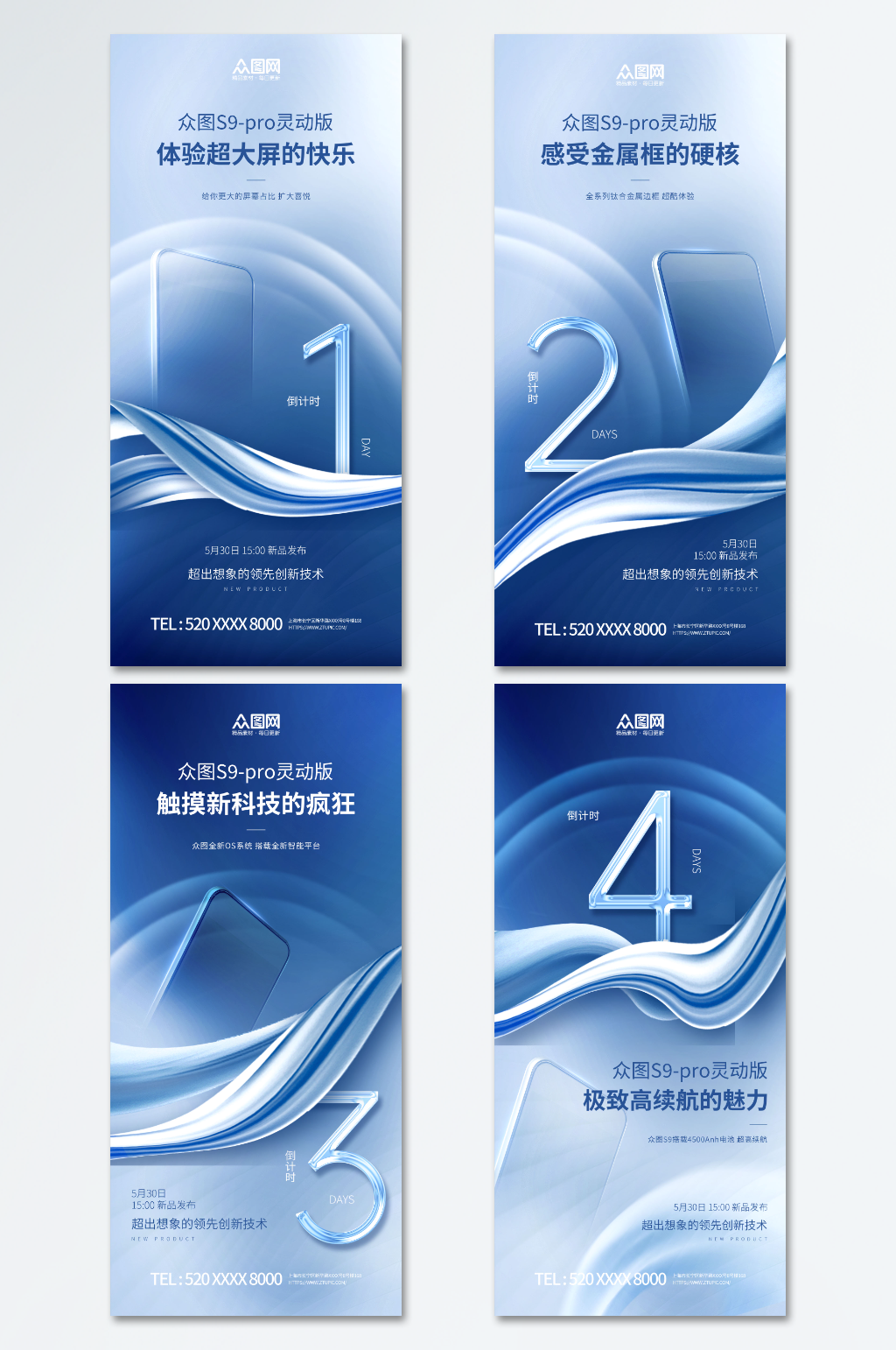 科技新品發(fā)布會(huì)倒計(jì)時(shí)海報(bào)素材