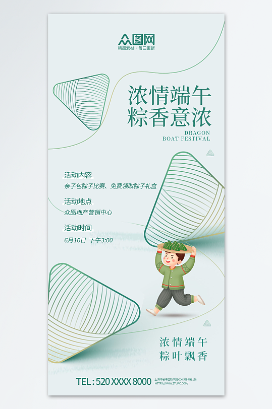 端午節(jié)包粽子活動宣傳海報