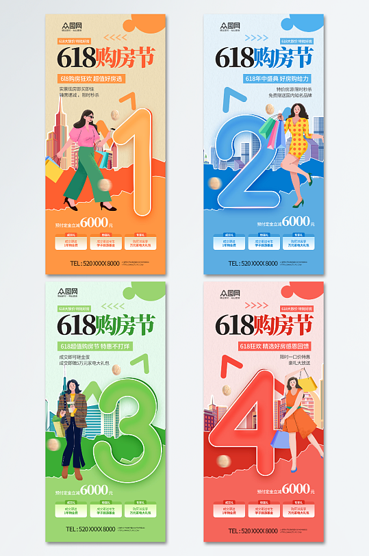 地产618购房节行业营销优惠倒计时海报
