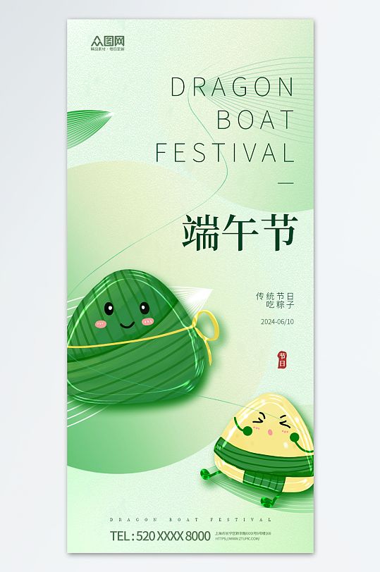 創(chuàng)意水晶粽子端午節(jié)海報(bào)