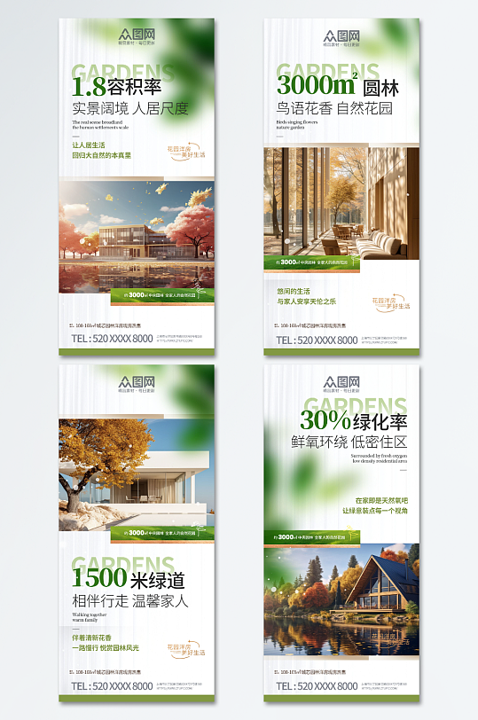 地产居住环境价值点营销海报-众图网