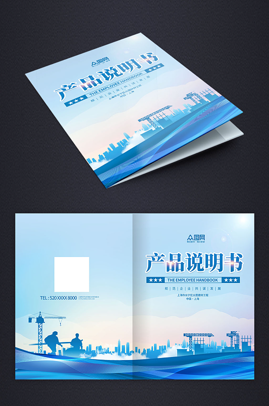 产品说明书画册封面-众图网