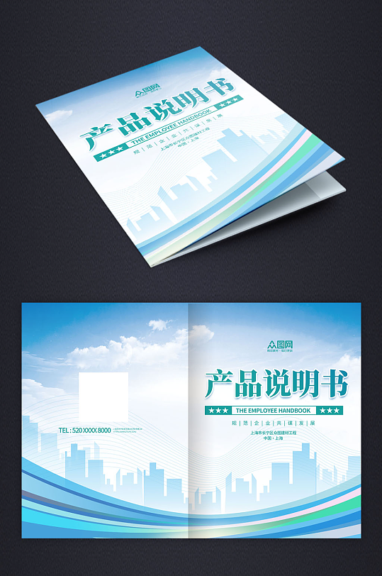 产品说明书画册封面-众图网