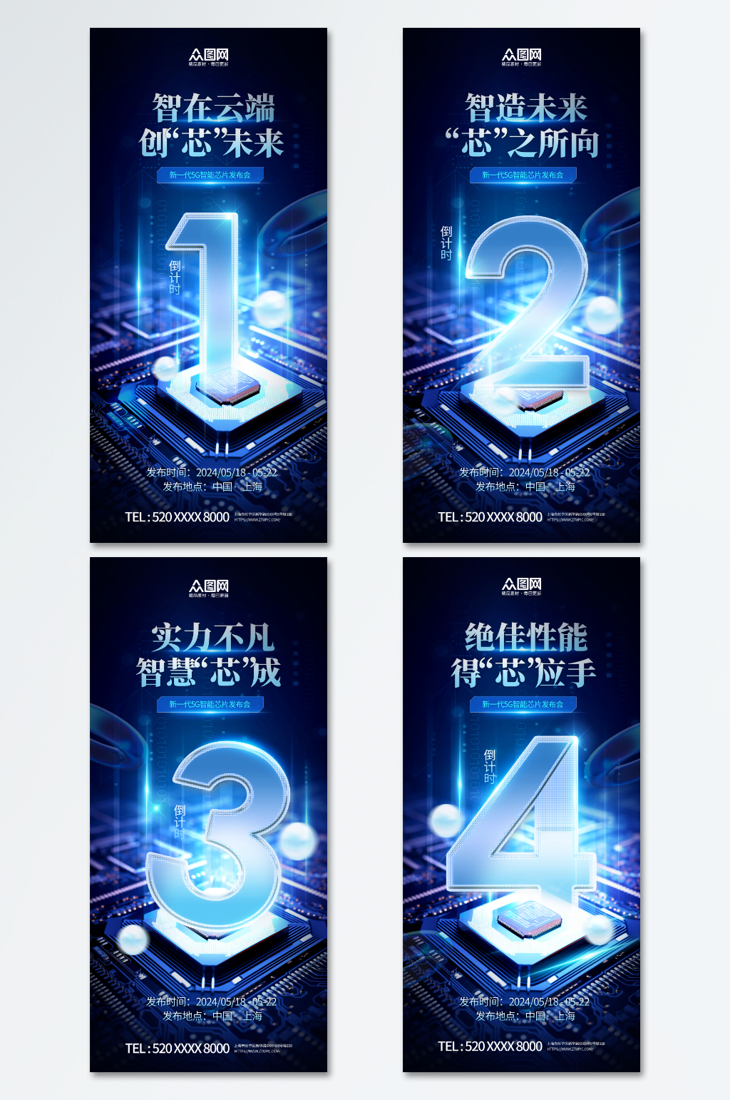 高科技芯片技術(shù)倒計(jì)時(shí)發(fā)布海報(bào)素材