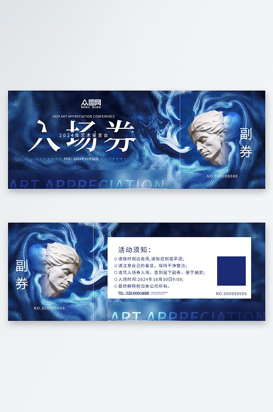 創(chuàng)意藝術(shù)鑒賞會入場券