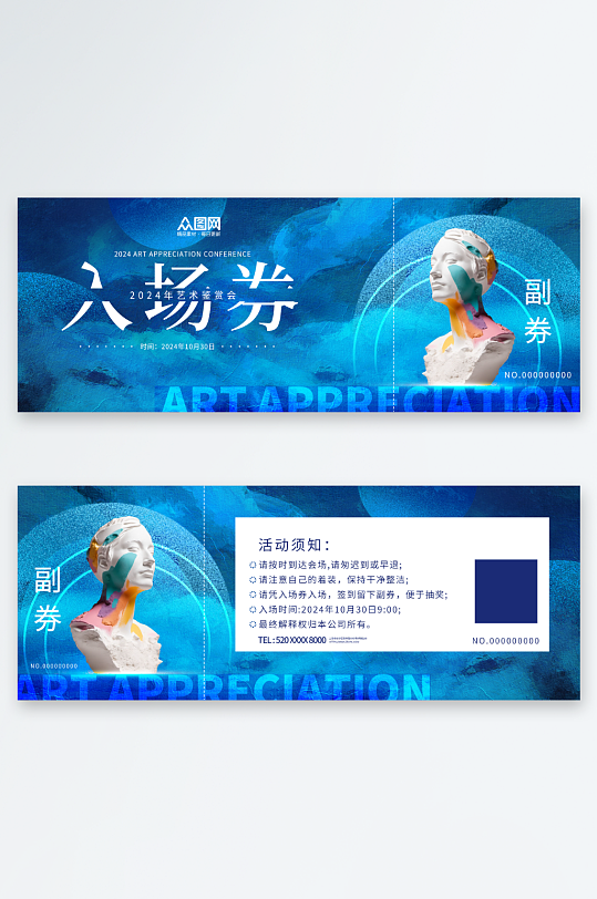 創(chuàng)意藝術(shù)鑒賞會入場券