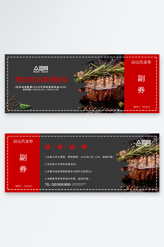 烤肉自助餐餐饮优惠券-众图网