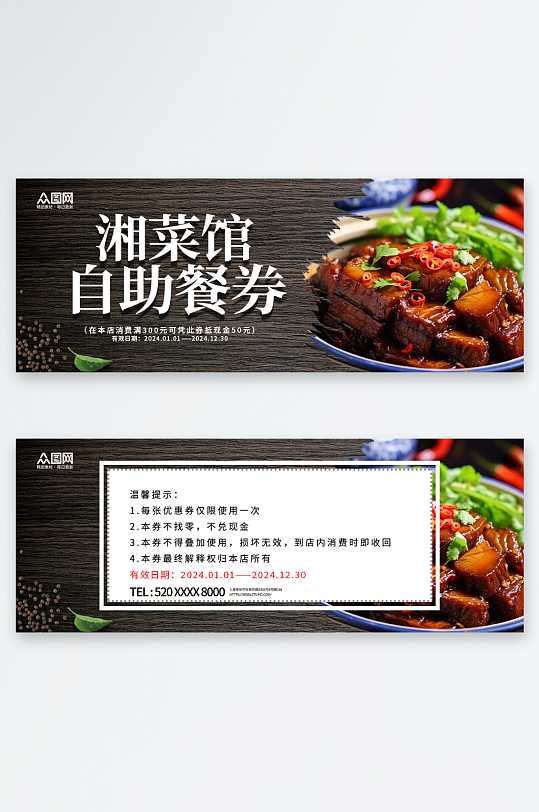 湘菜馆自助餐餐饮优惠券-众图网