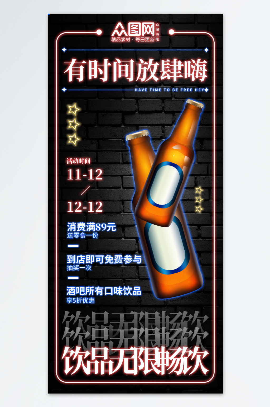 霓虹燈酒吧酒水宣傳海報素材