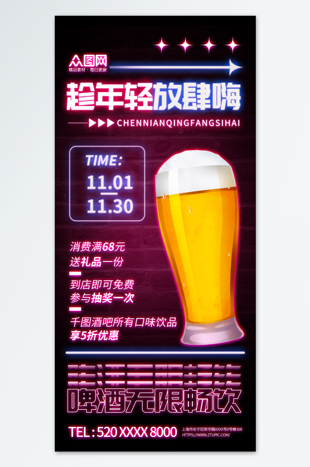 創(chuàng)意霓虹燈酒吧酒水宣傳海報(bào)素材