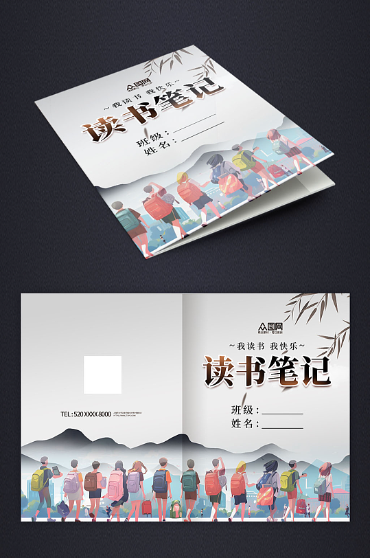读书笔记书籍封面