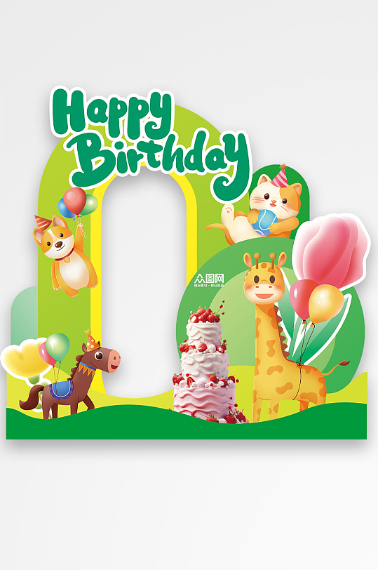 生日快乐生日宴拍照框-众图网