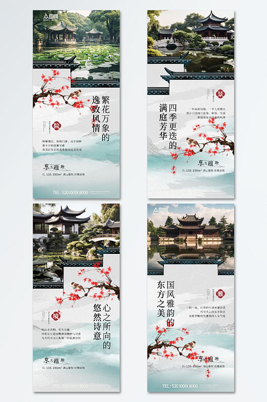 地产中式合院价值点系列海报-众图网