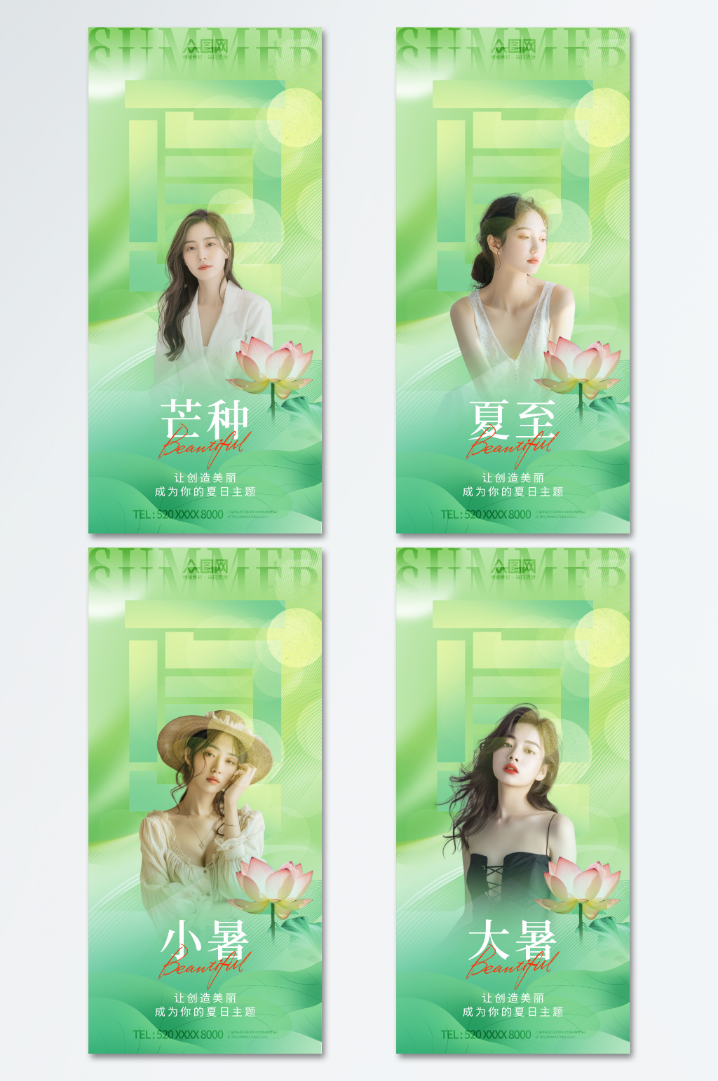 小暑大暑夏至夏季节气医美海报素材