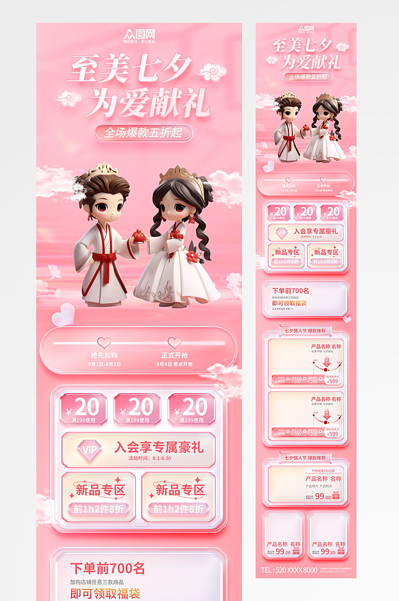 七夕情人节电商淘宝首页素材