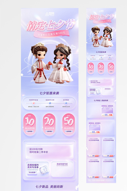 创意七夕情人节电商淘宝首页