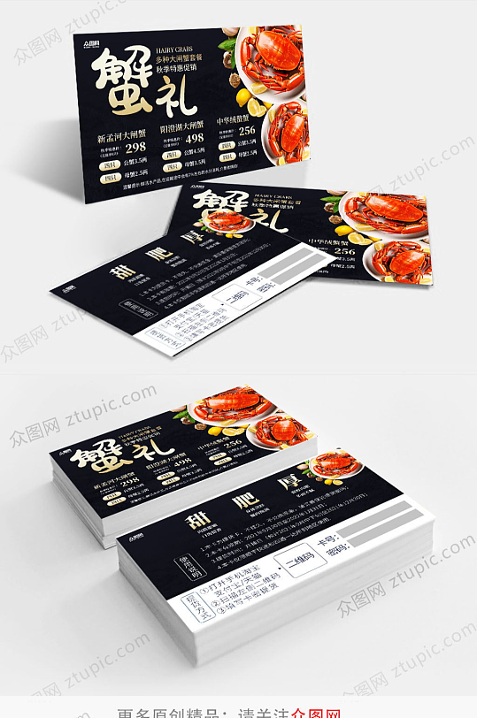 大闸蟹礼品卡现金卡提蟹卡-众图网