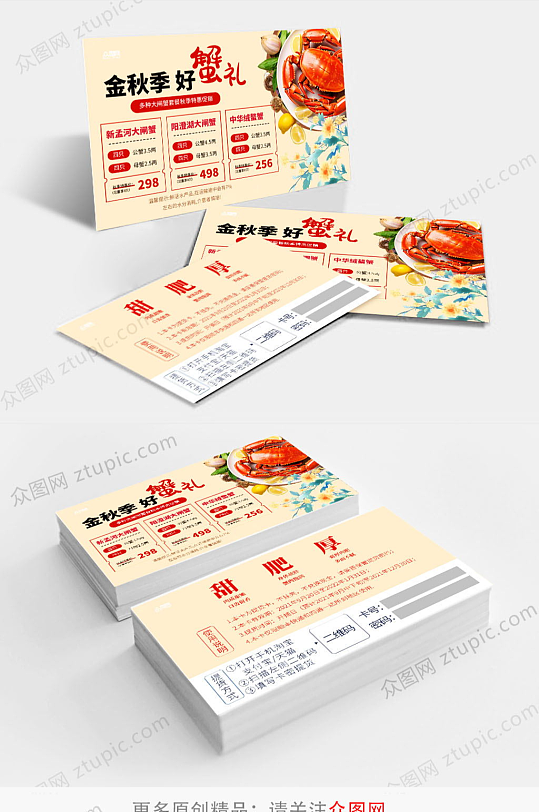 大闸蟹礼品卡现金卡提蟹卡-众图网