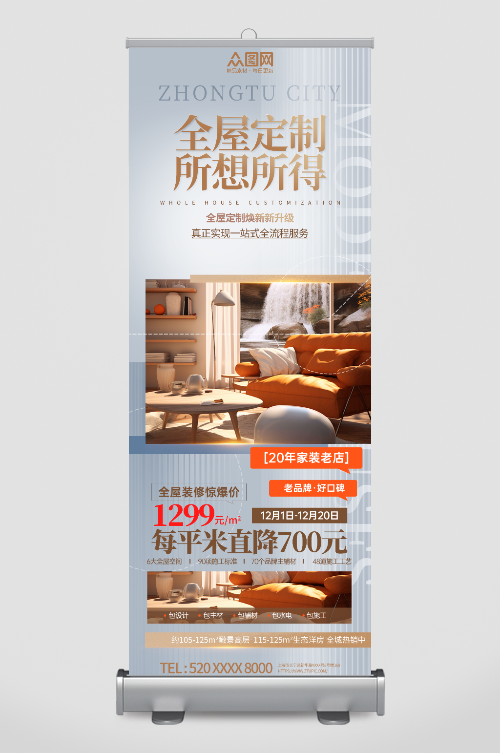 全屋定制装修家装展架易拉宝素材