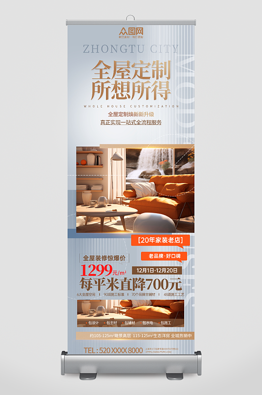 全屋定制裝修家裝展架易拉寶