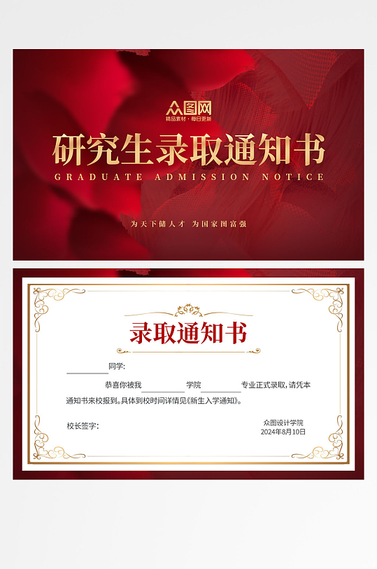 研究生入学通知书录取通知书-众图网