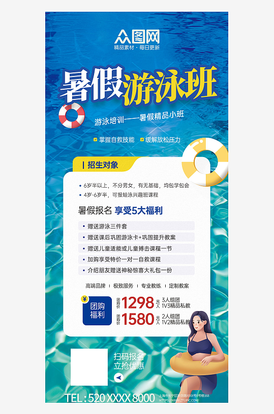 暑假游泳班课程招生宣传海报