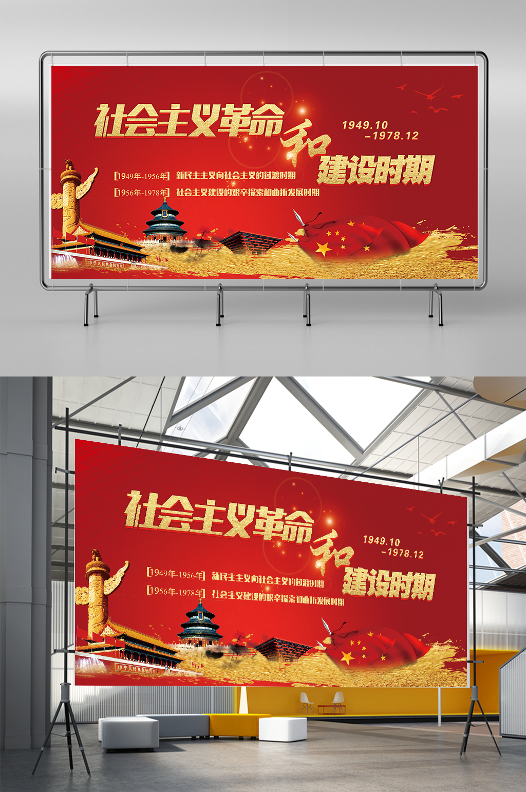 建党100周年展板社会主义革命建设时期素材