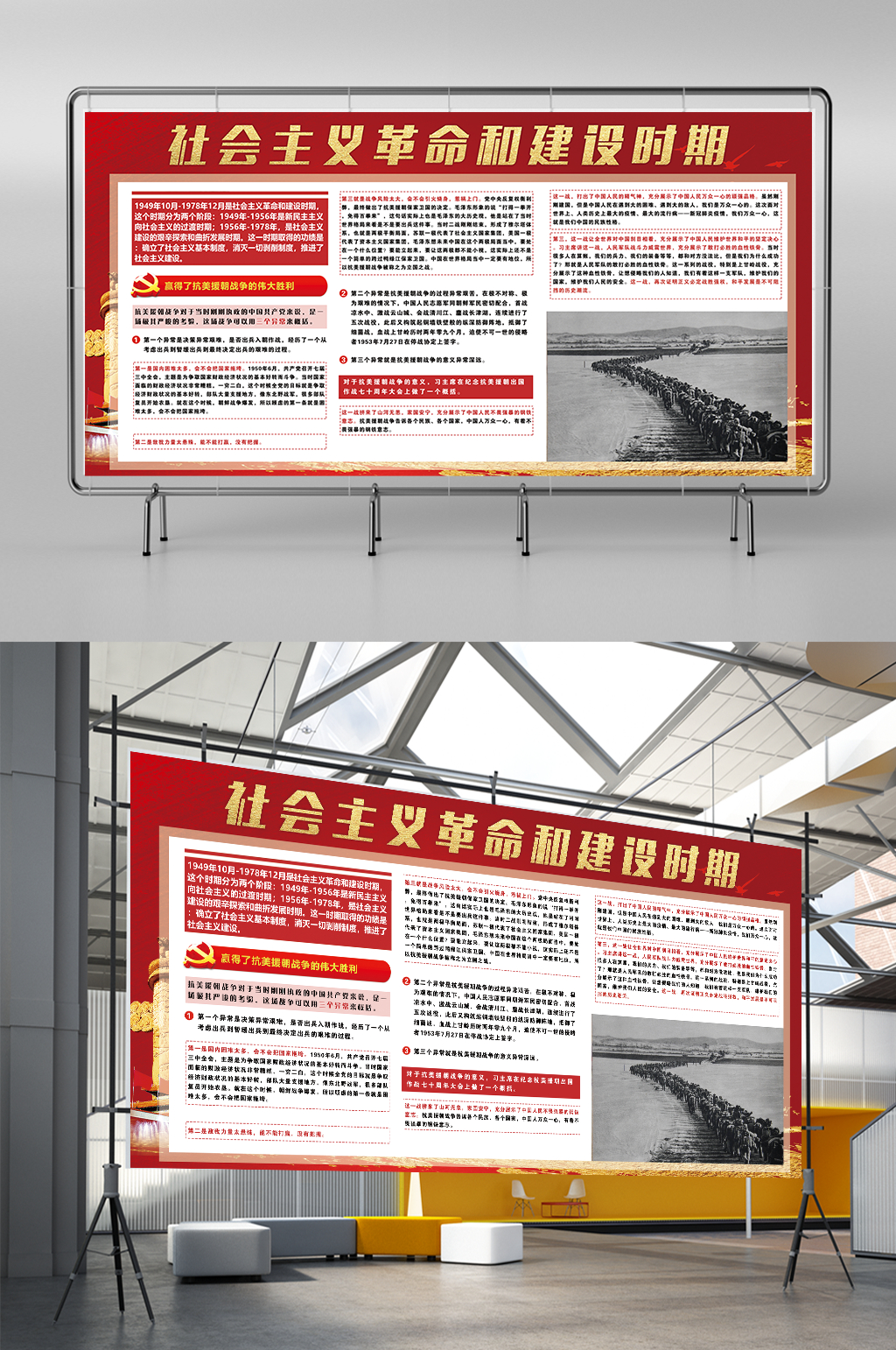 建党100周年展板社会主义革命和建设素材