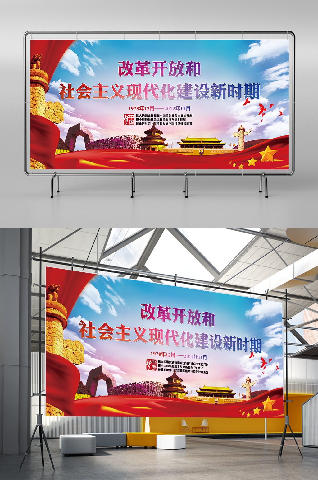 建党100周年展板改革开放素材