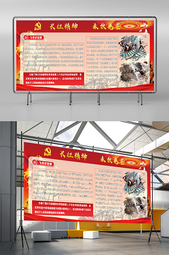 长征精神展板飞夺泸定桥