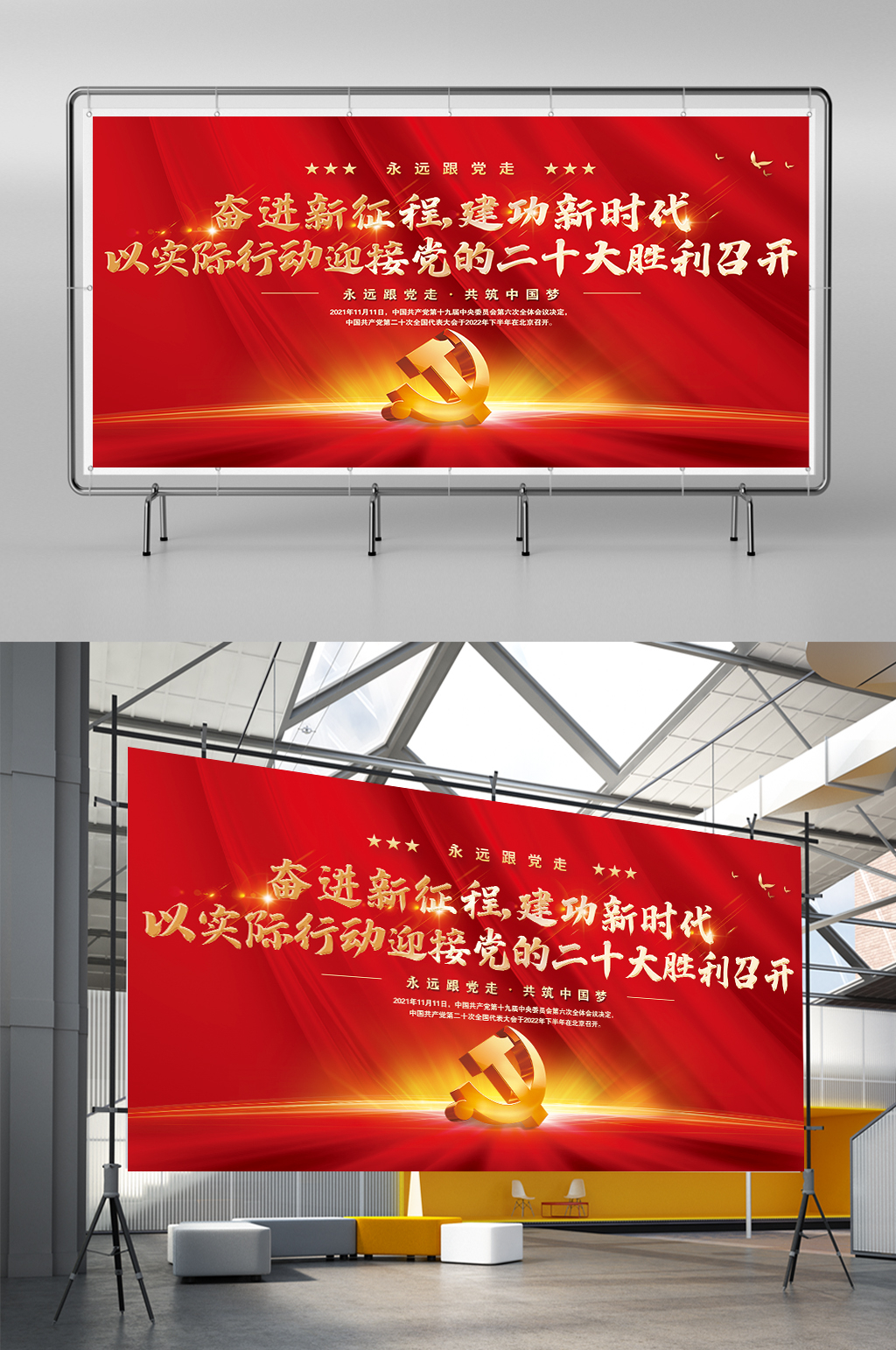 喜迎黨的二十大勝利召開素材