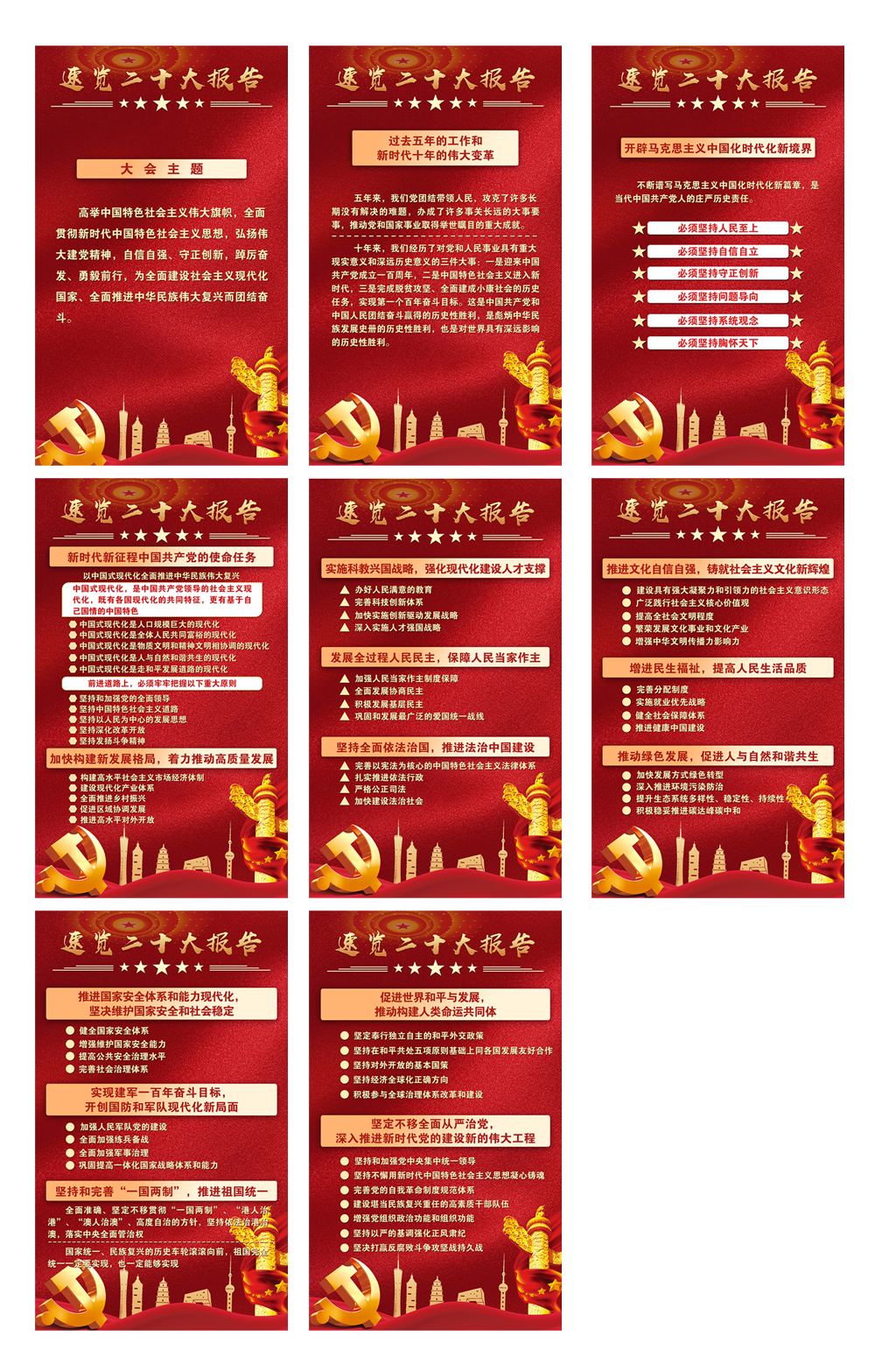 速览二十大报告重点素材