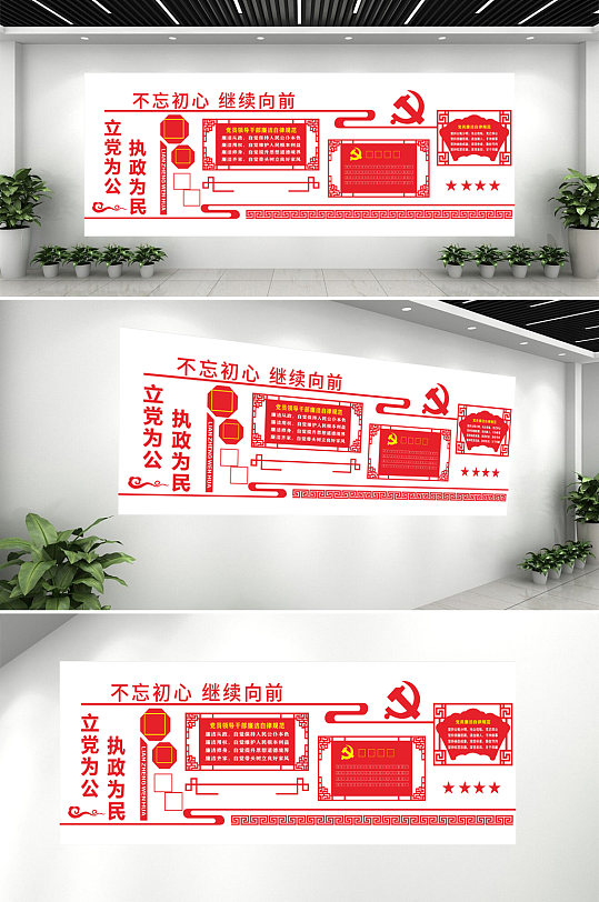 不忘初心继续前行党建文化墙-众图网