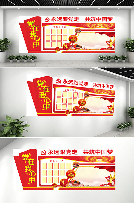 永遠(yuǎn)跟黨走共筑中國夢
