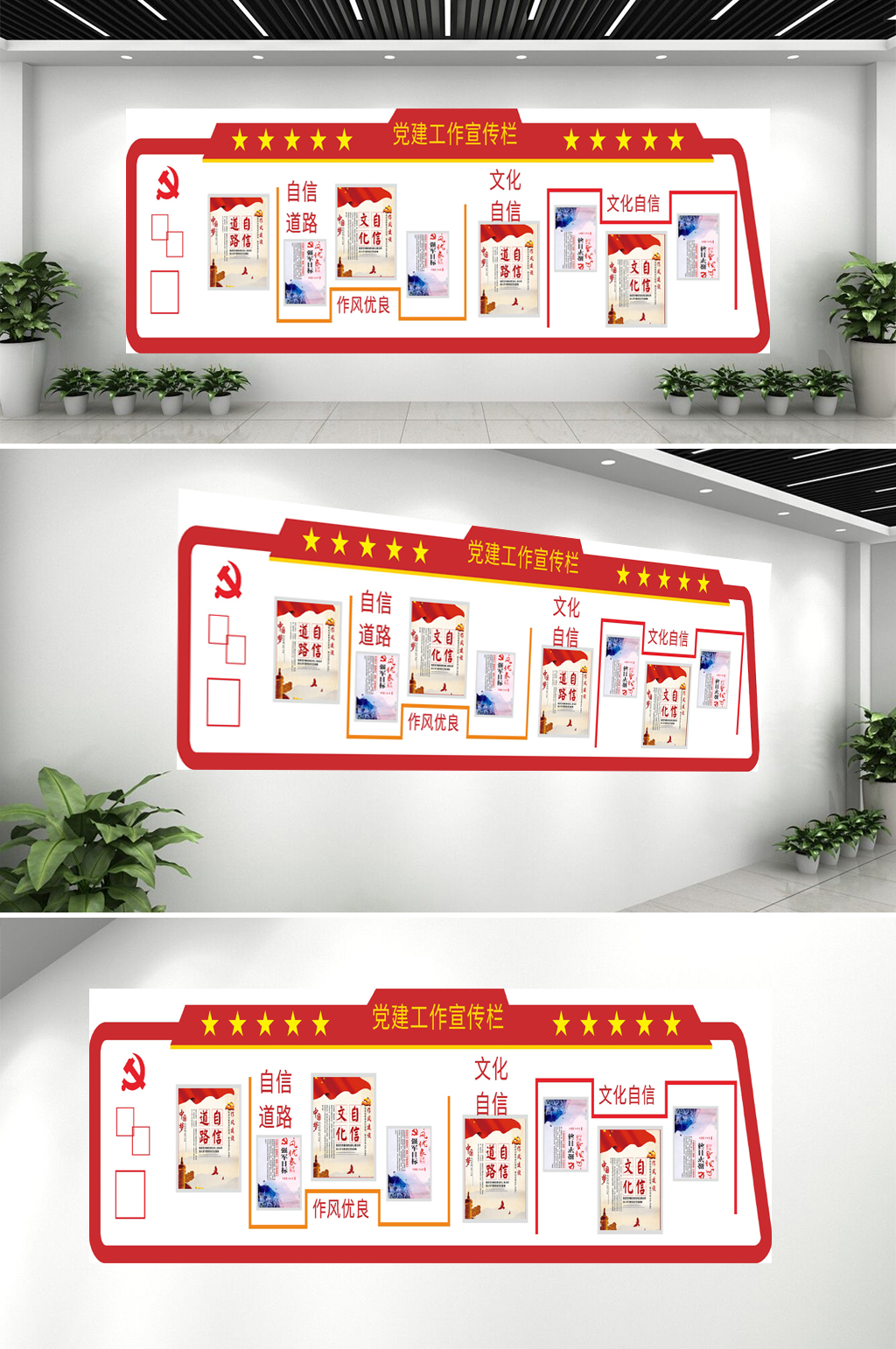 党建工作宣传栏文化墙素材