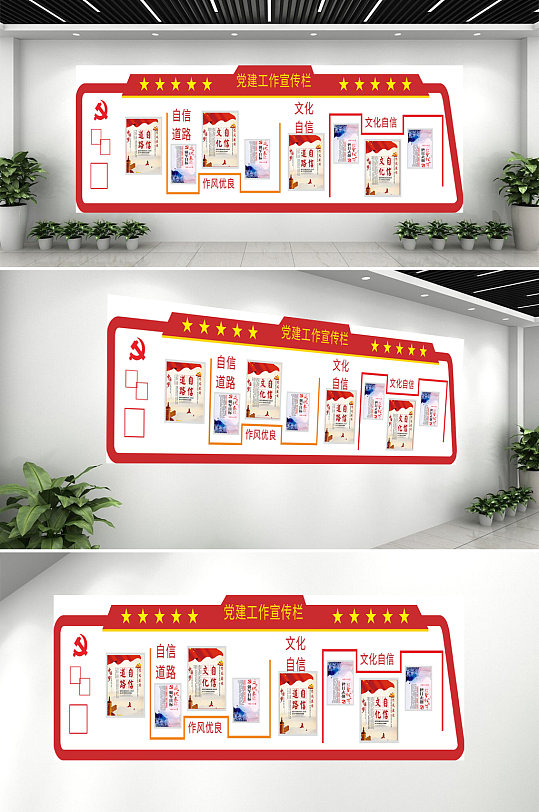 党建工作宣传栏文化墙-众图网