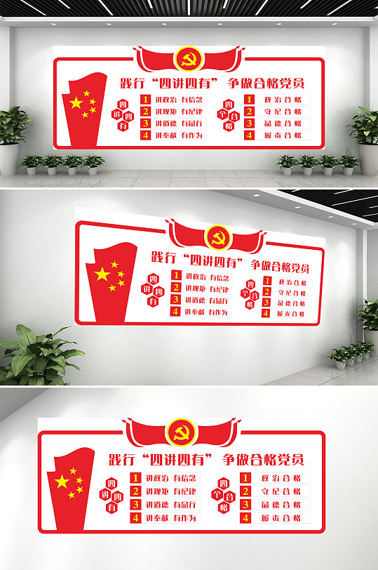 践行四讲四有争做合格党员-众图网