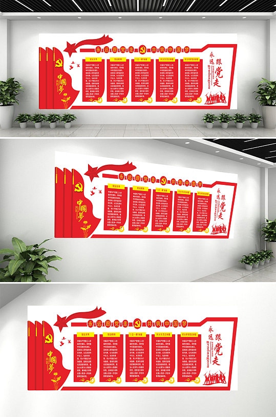 永遠(yuǎn)跟黨走共筑中國夢