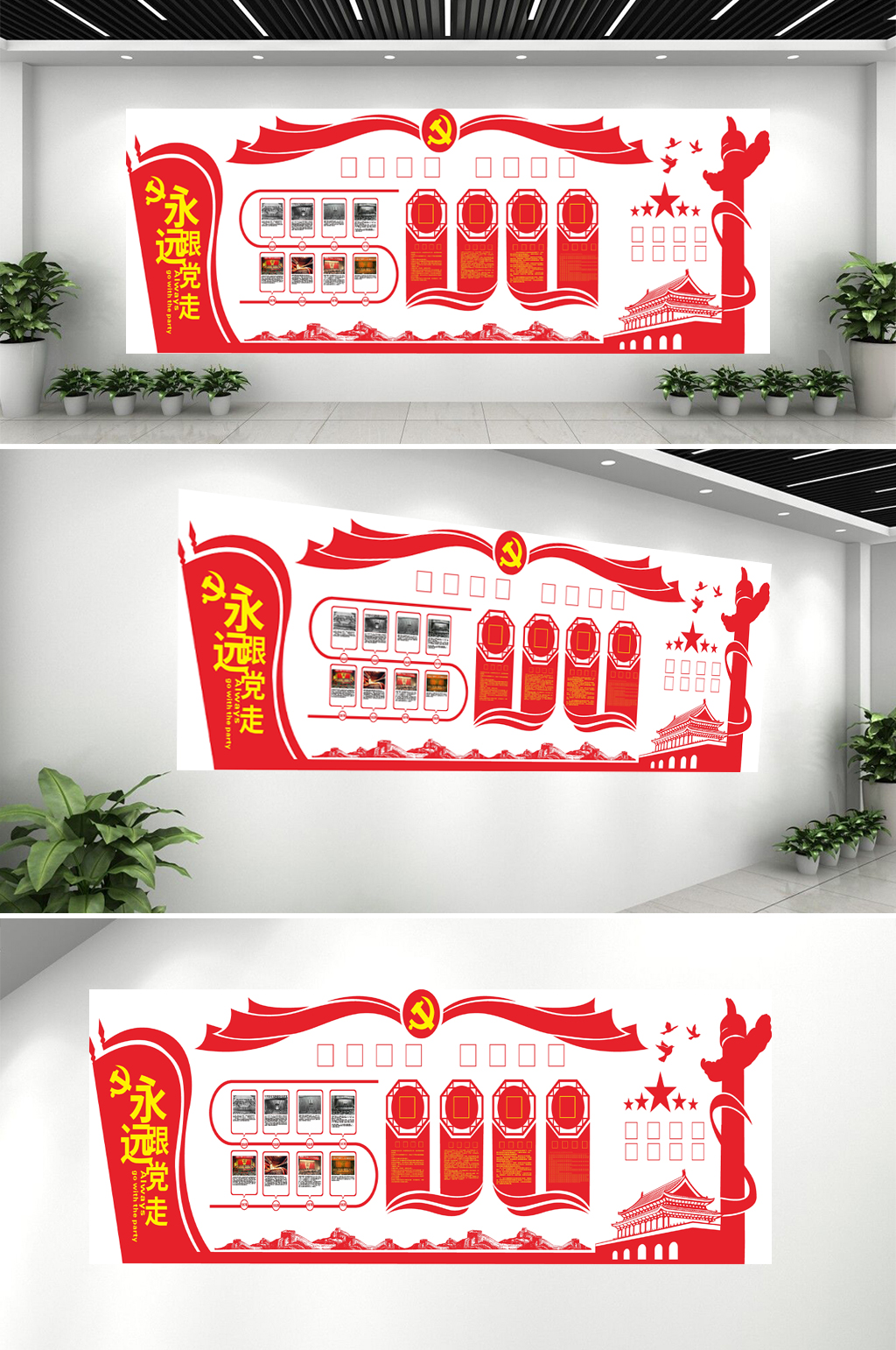 永远跟党走共筑中国梦