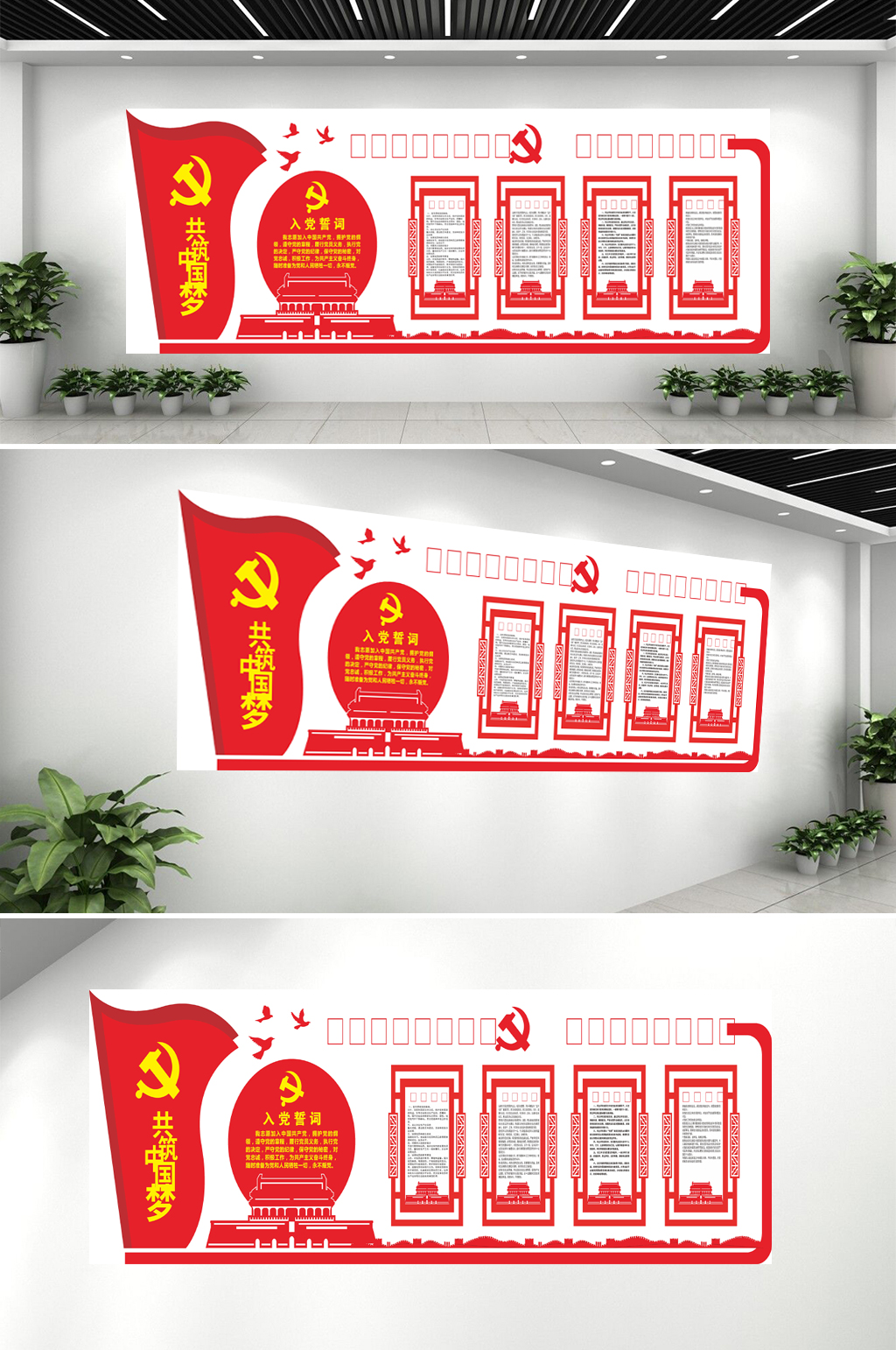 共筑中国梦党建文化墙