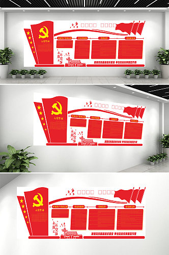 红色空白墙体党建文化墙