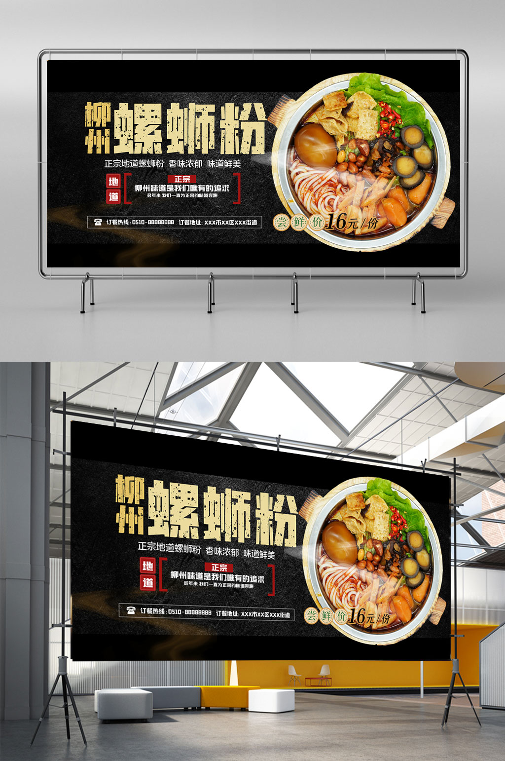 广西柳州螺蛳粉展板素材