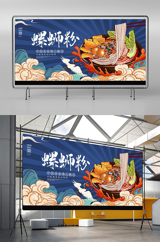 柳州螺蛳粉展板设计