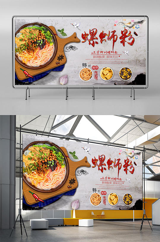 广西柳州螺蛳粉展板设计