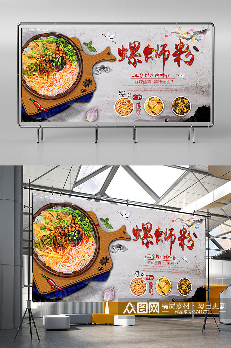 广西柳州螺蛳粉展板设计素材