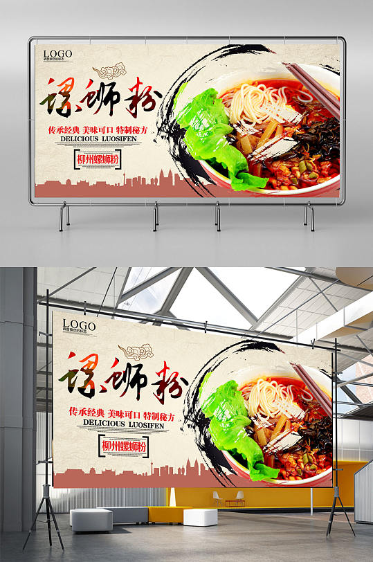 广西柳州螺蛳粉展板设计-众图网