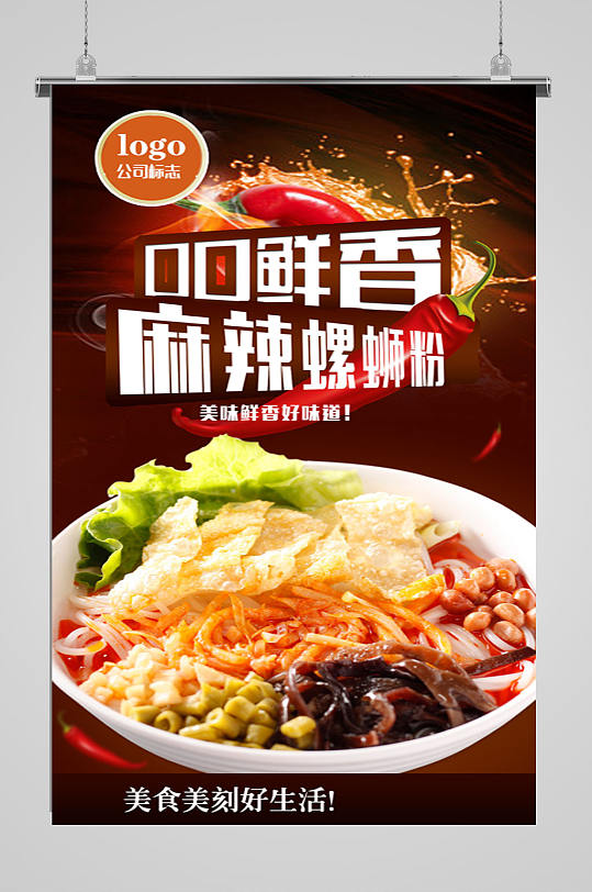 广西柳州螺蛳粉海报-众图网