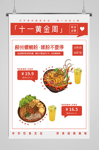 广西柳州螺蛳粉海报