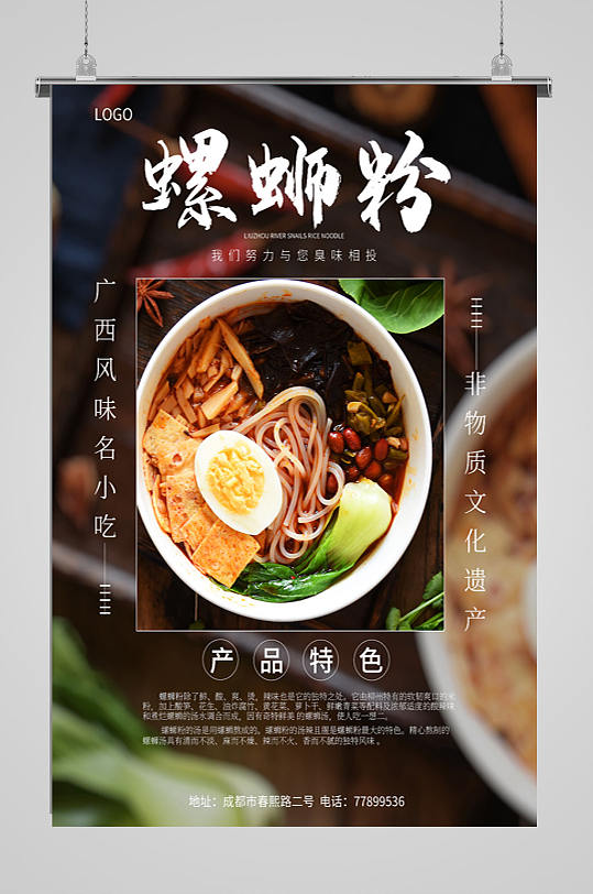 广西柳州螺蛳粉海报-众图网